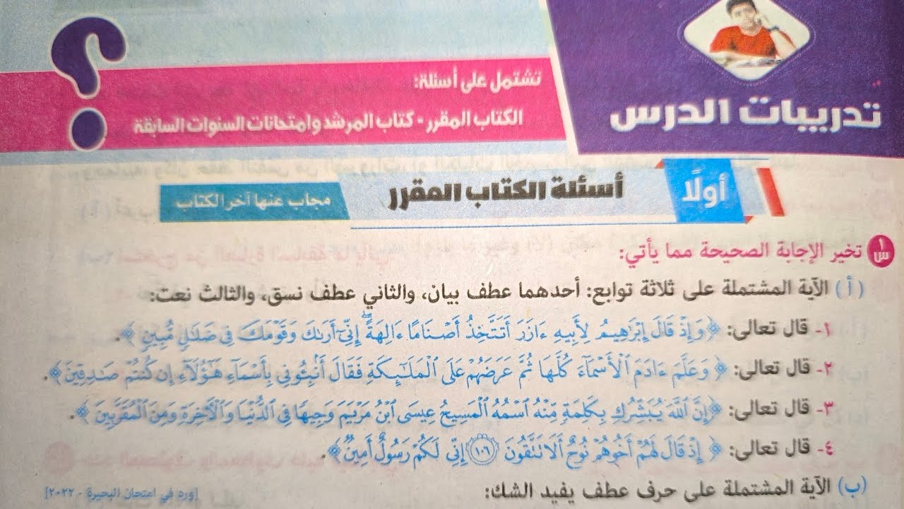 حل أسئلة درس (عطف النسق) للصف الثالث الإعدادي الأزهري الترم الثاني 2025