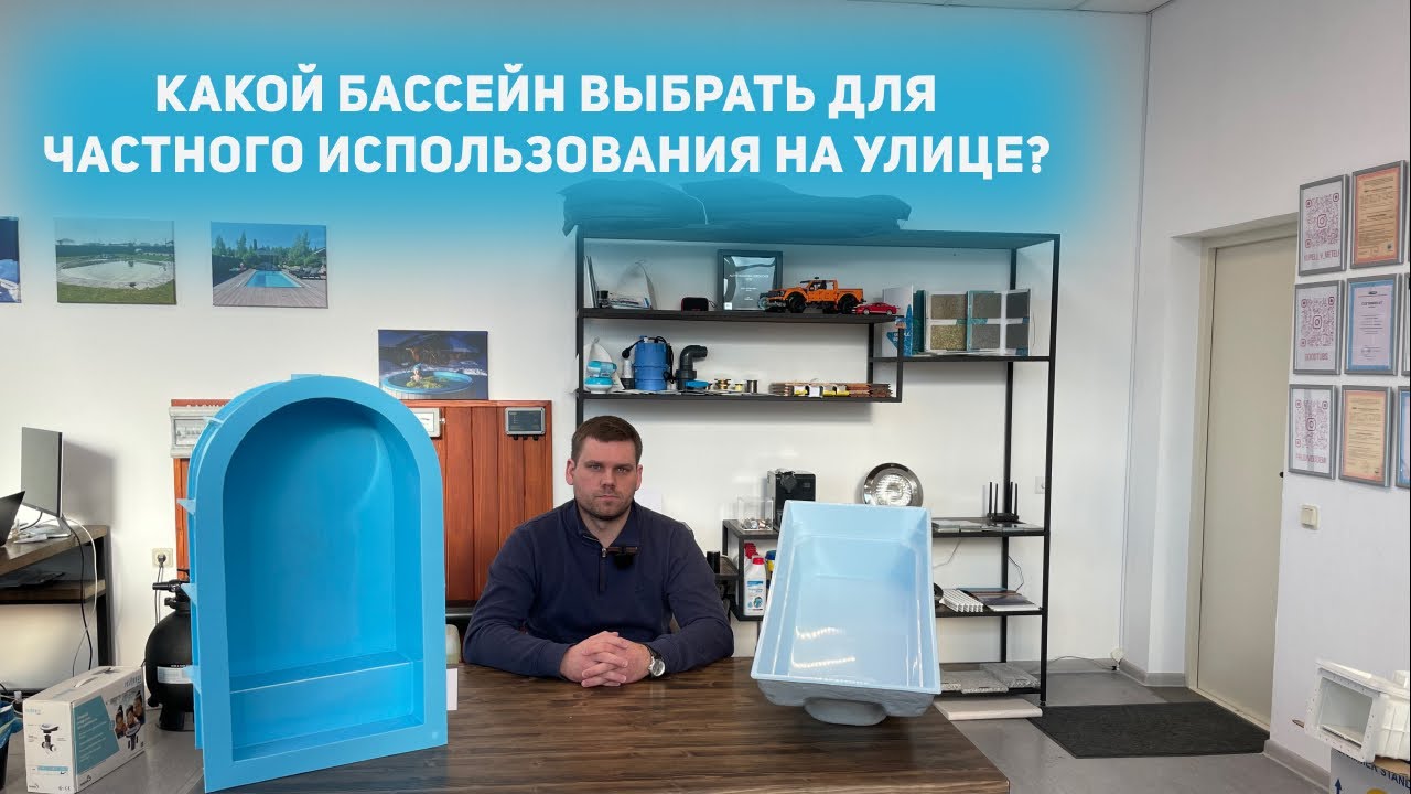 Какой бассейн выбрать для частного использования на улице?