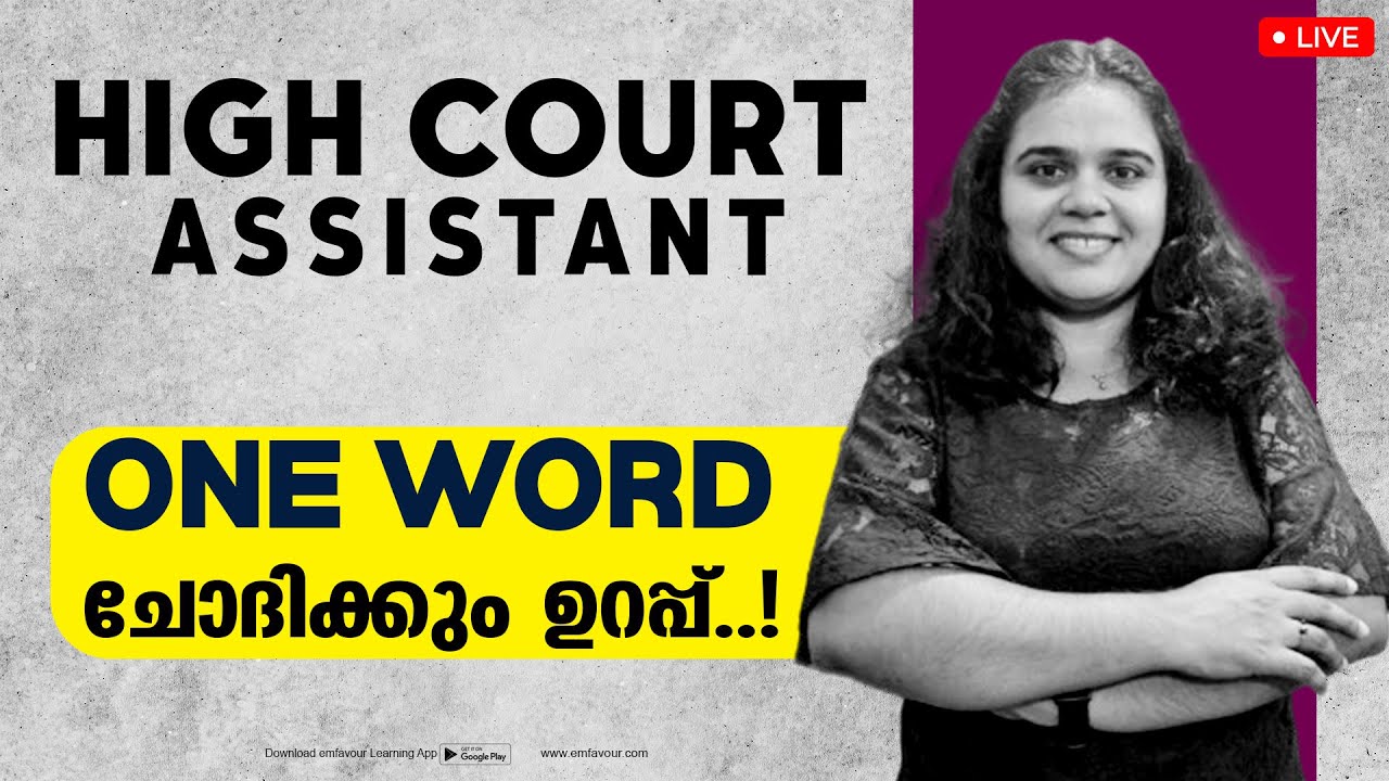 High Court Assistant 2024 | English | Prominent ONE WORD SUBSTITUTES |  Rintu Sebastian | EMFAVOUR