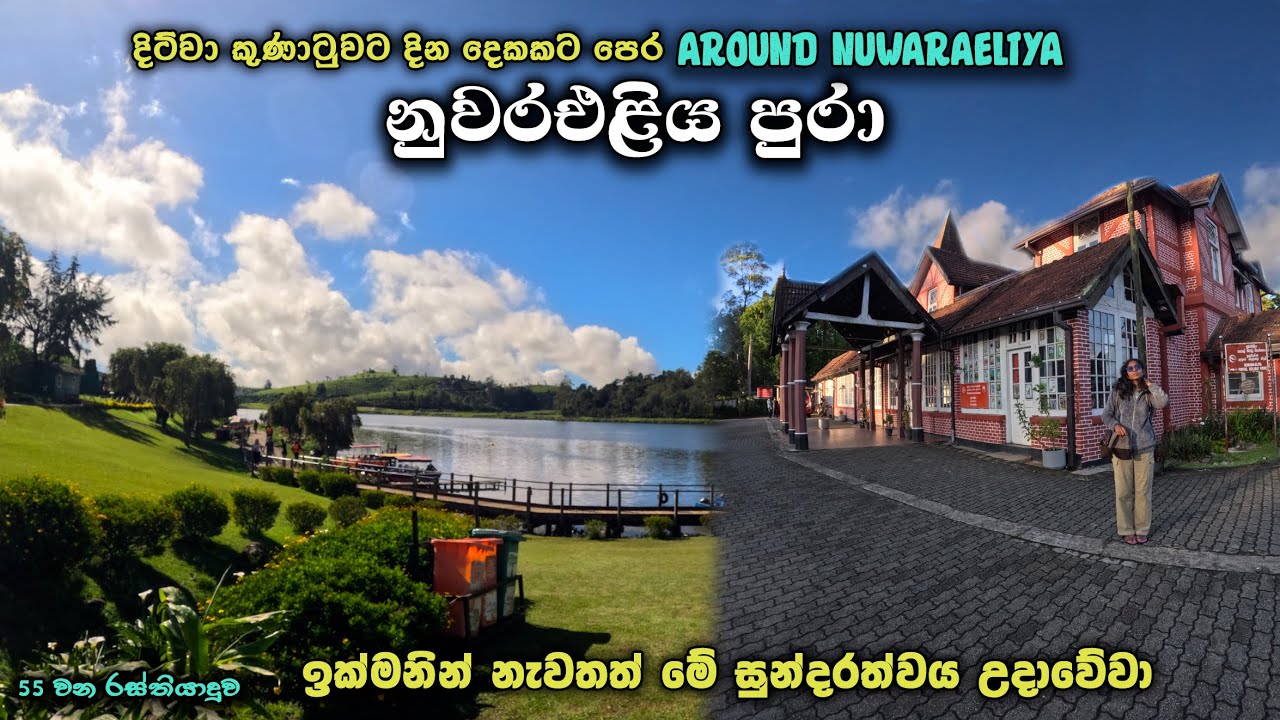 දිට්වා එන්න දින දෙකකට පෙර නුවරඑළිය| Best Places to Visit in Nuwara Eliya | Before Ditwah storm