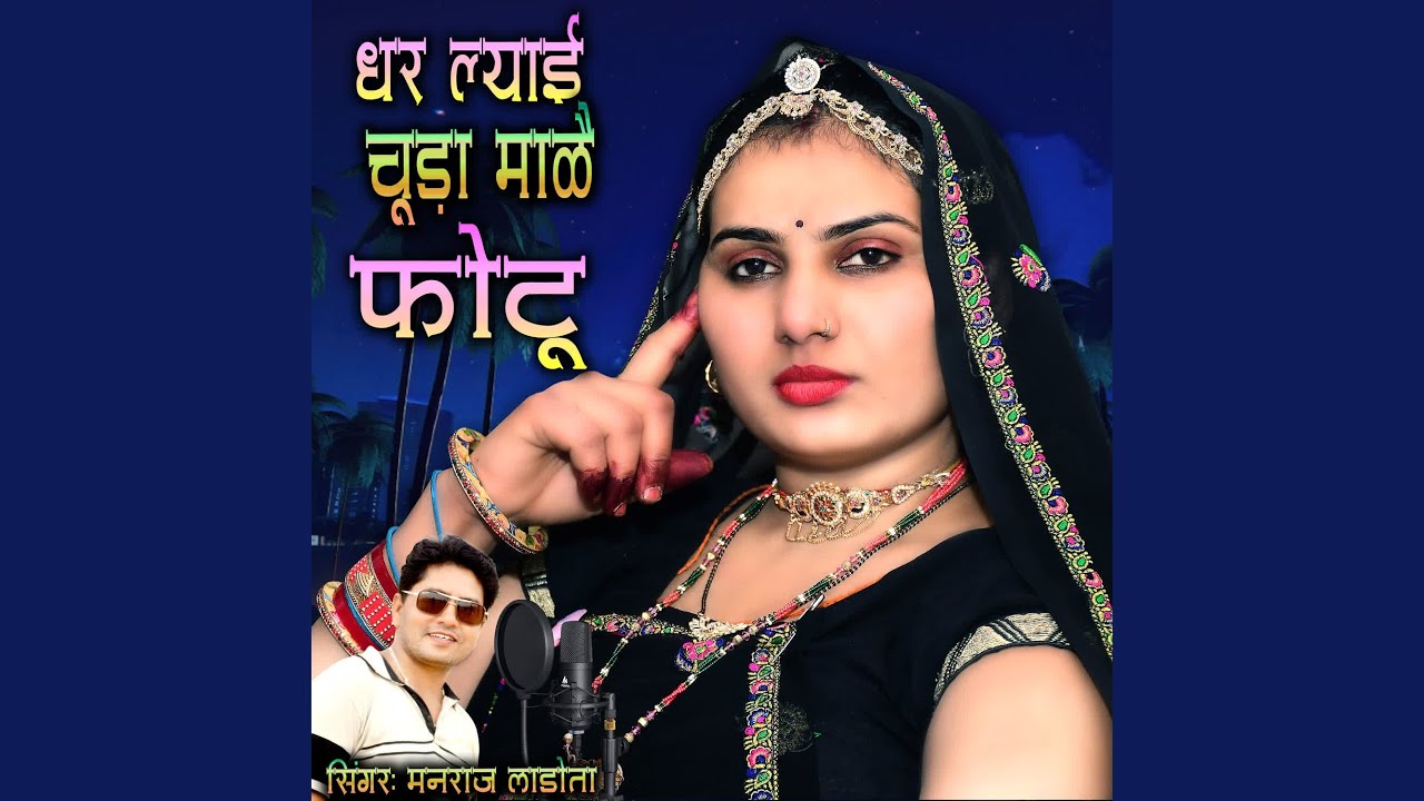 Dhar Lyaai Chuda Maale Fotu
