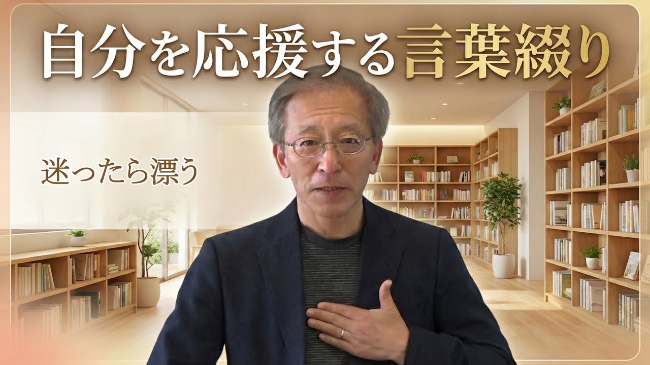 【言葉綴り】迷ったら漂う