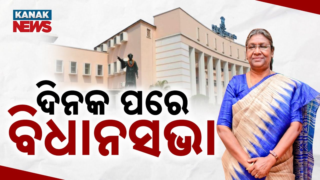 President to Address Odisha Assembly! Historic Winter Session | 33 Platoon Security