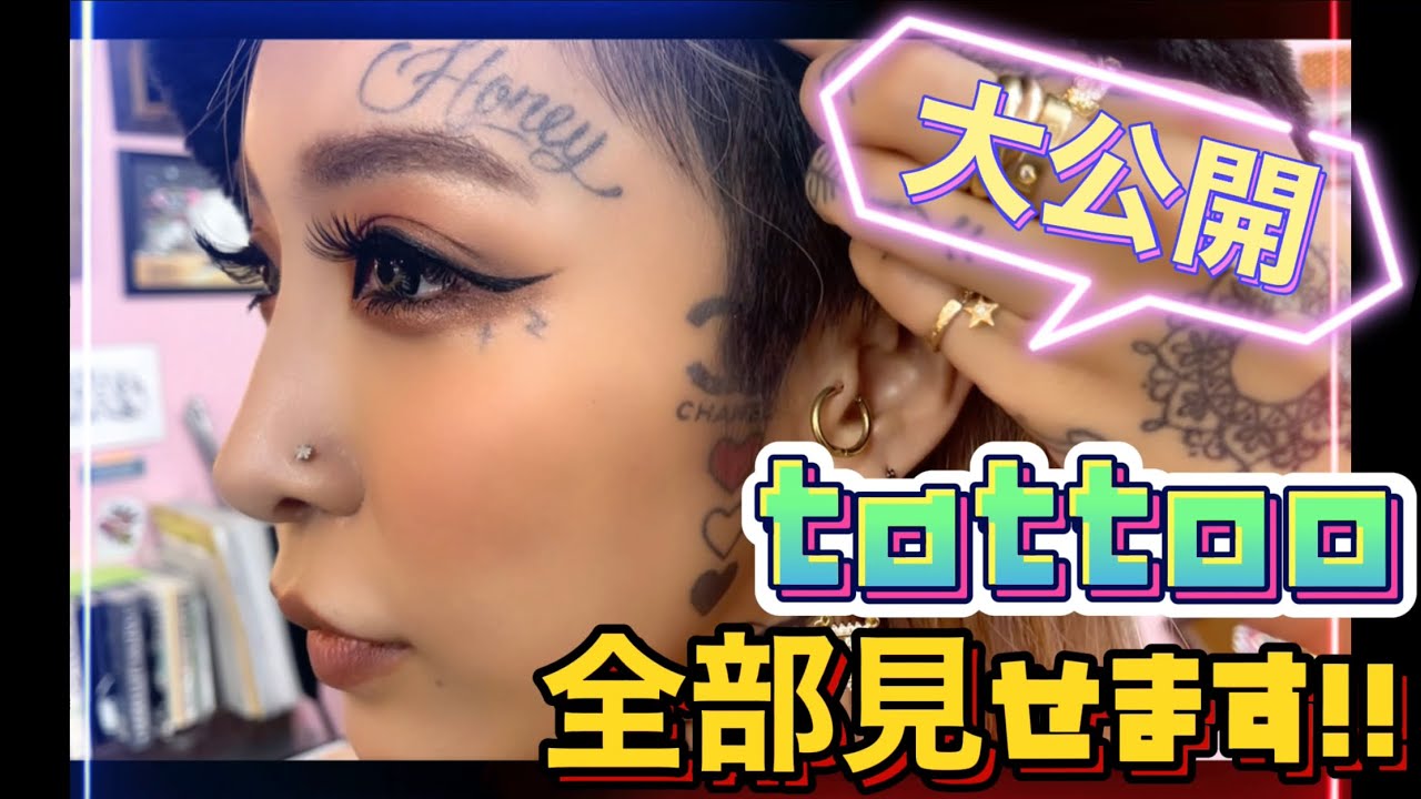 【タトゥー】初公開！タトゥー全部見せちゃいます！！