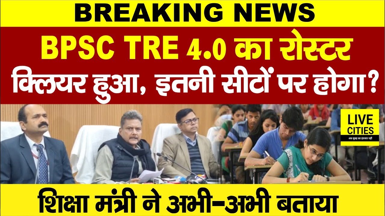 BPSC TRE 4.0 को लेकर शिक्षा मंत्री Sunil Kumar ने बताया, Seats बढ़ेंगी? Nitish Kumar... | Bihar News