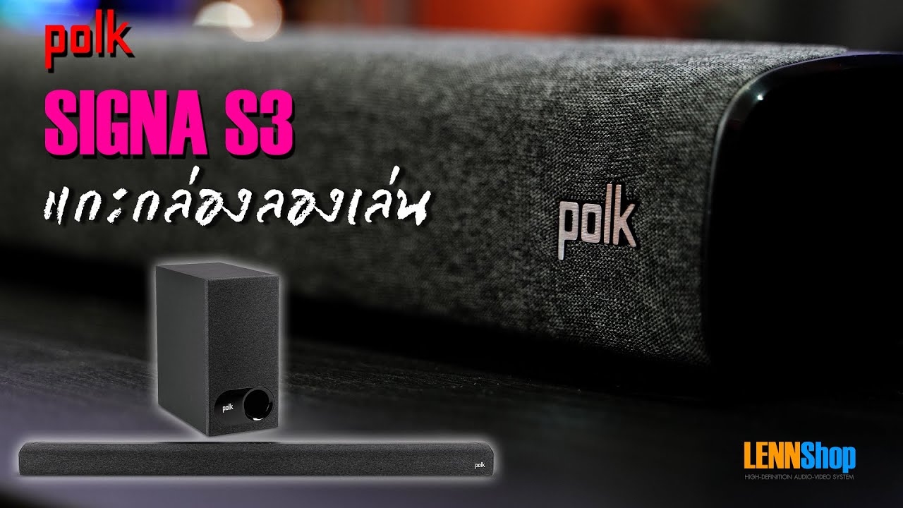 Polk Signa S3 แกะกล่องลองเล่น SoundBar สุดคุ้ม แจ่มแจ๋ว ราคาไม่ถึงหมื่น #lennhifistore