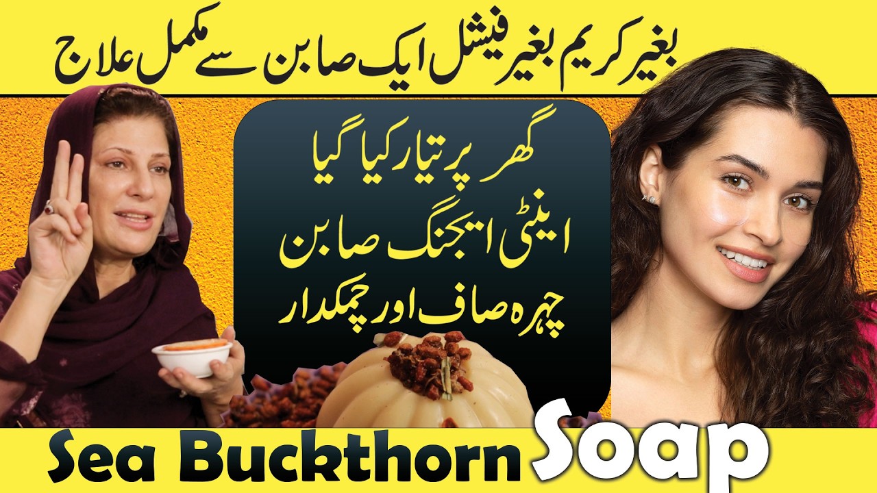 Sirf 1 Soap Se Daagh Dhappay Aur Wrinkles Gayab |  Anti-Aging Soap at Home | Dr. Bilquis