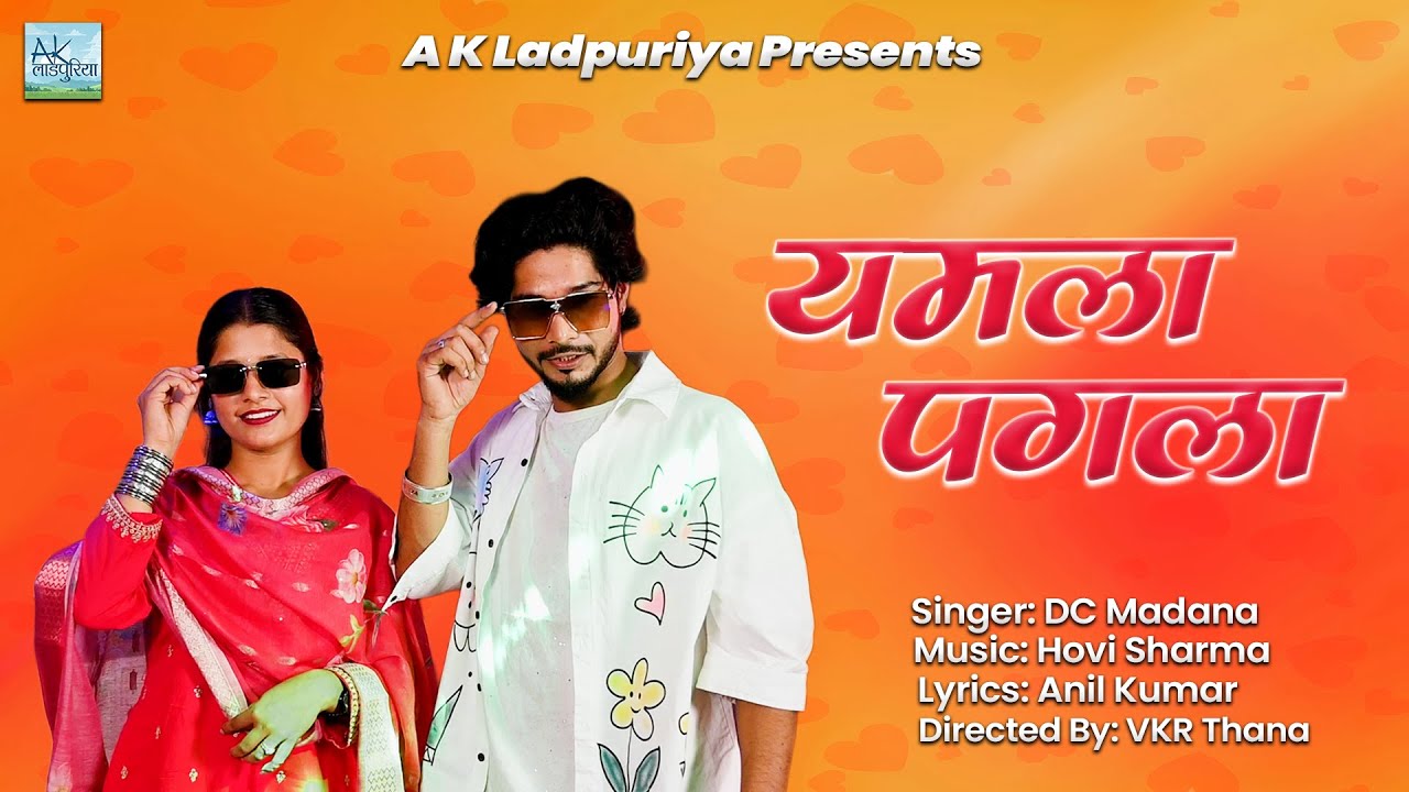 यमला पगला | Yamla Pagla | Haryanvi song | Haryanvi Dj song | dcmadana Song | viral song | Folk song 