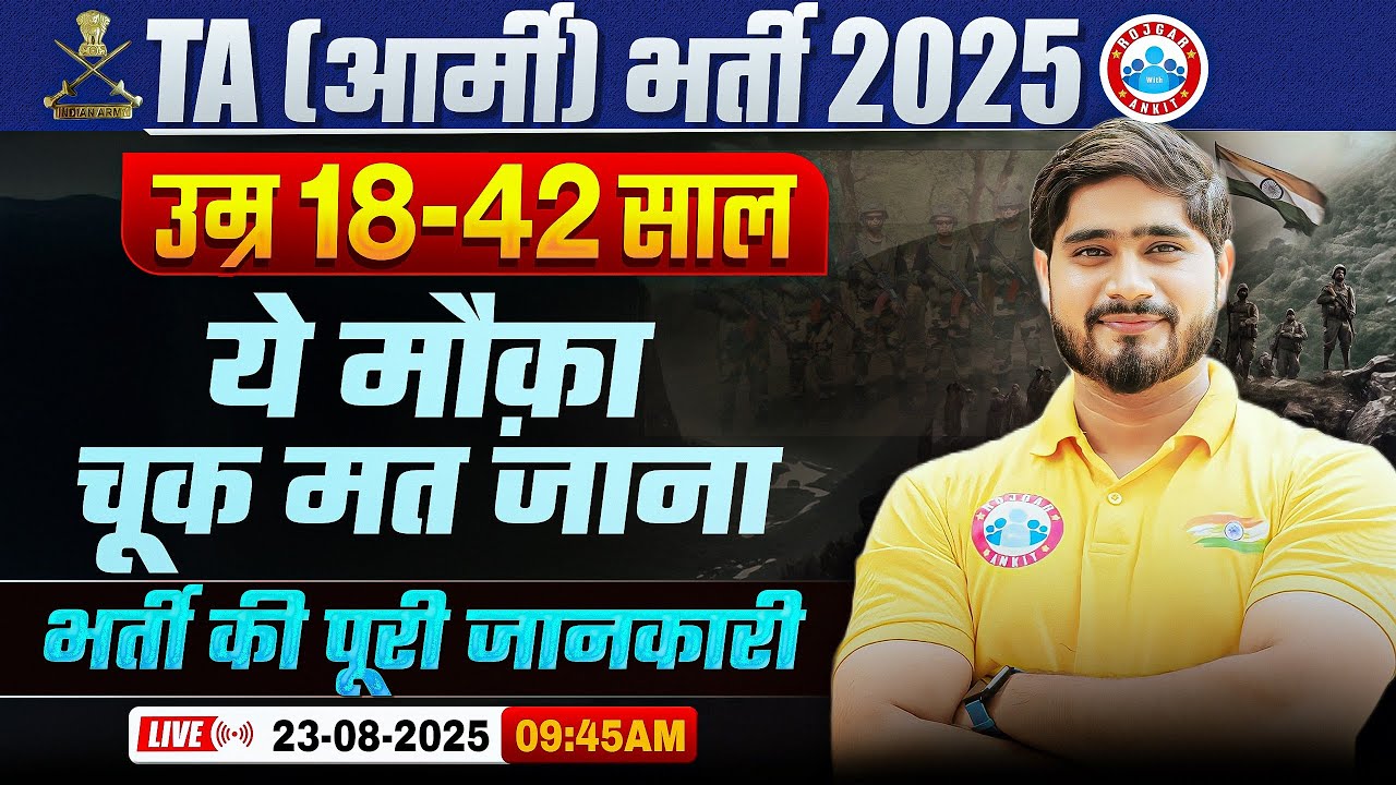 Territorial Army Recruitment 2025, TA Army Age Limit, Exam Date, Selection Process By Dharmender Sir