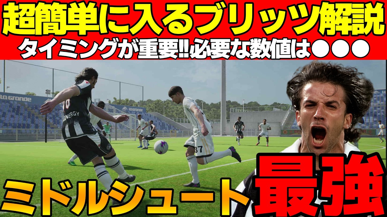 【使え】ガチ強い‼新環境でブリッツカーブが凶悪級必殺技に！高確率で決めるコツを伝授【eFootball2026,イーフト】