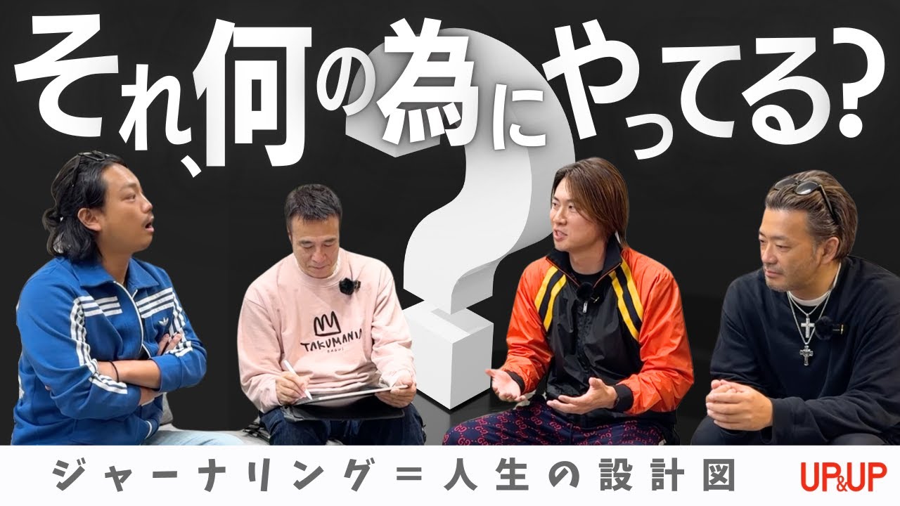 【神回】“目的”まで掘るジャーナリングで、人生が驚くほどクリアになる。