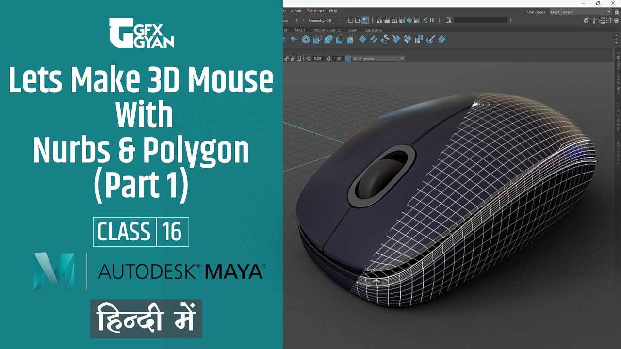 Class16 - Model A Computer Mouse Using Nurbs & Polygon in Autodesk Maya 2020 In Hindi - (PART 1)