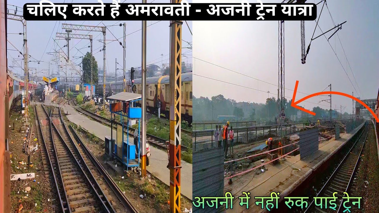 Journey In Amravati -Ajni SF Intercity Express || * तो इसलिए नहीं रुक पायी ये ट्रेन अजनी मे