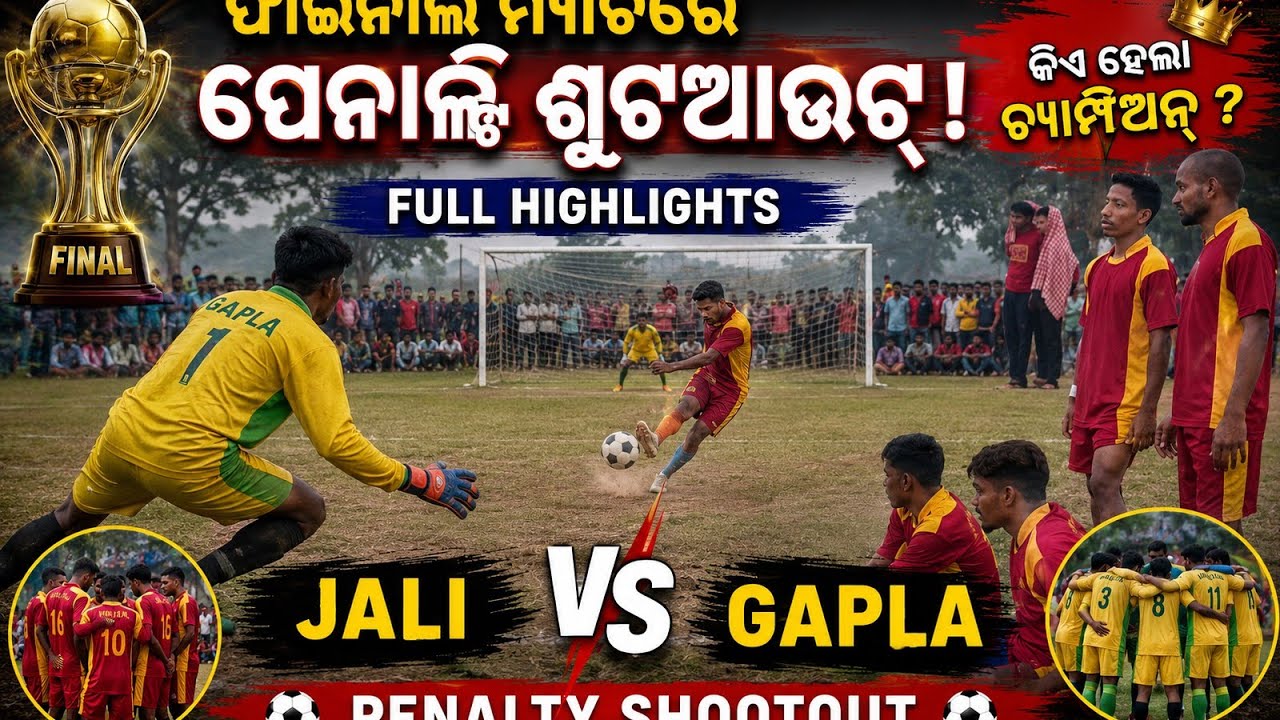 🔴Kalai posh football tournament!! JALI vs GOPLA  !! FINAL MATCH GOal  penalty  05@04  banai garh 