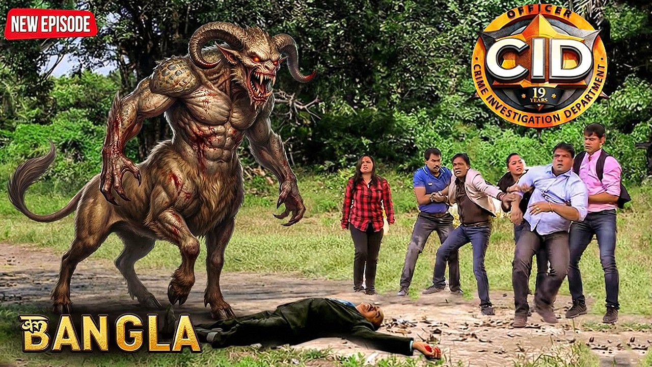 জঙ্গলে CID টিমের মুখোমুখি হলো ভয়ংকর দৈত্যের সাথে | CID | সিটি ই ডি | New Episode 2026