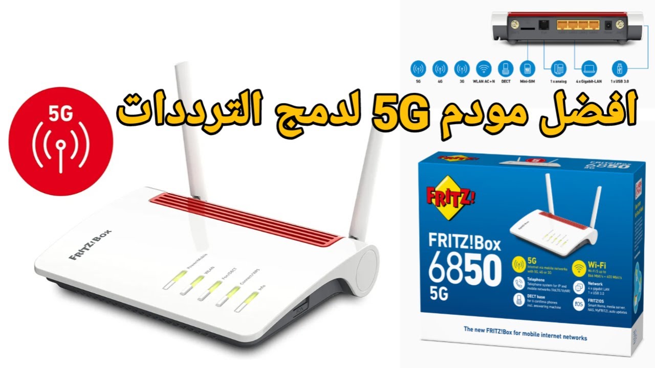 أفضل مودم راوتر 5G لدمج الترددات في تاريخ اجهزة الراوتر المنزلي FRITZ!Box 6850 5G  International