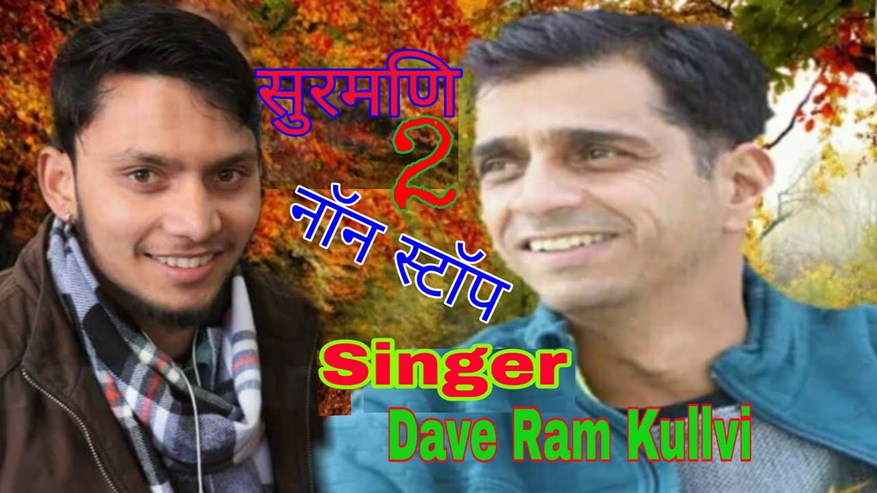Himachali latest D.J 2019 Songs  || सुर मणि 2 B नॉन स्टॉप || Dave Ram kullvi || Music =K.M.S. Manali