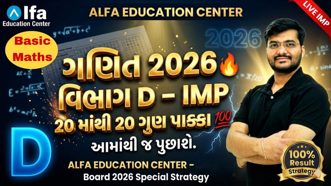 Std 10 Basic Maths   Section D MOST IMP Questions 2026 🔥 | 20 માંથી 20 ગુણ પાક્કા 💯 |Board Exam 2026