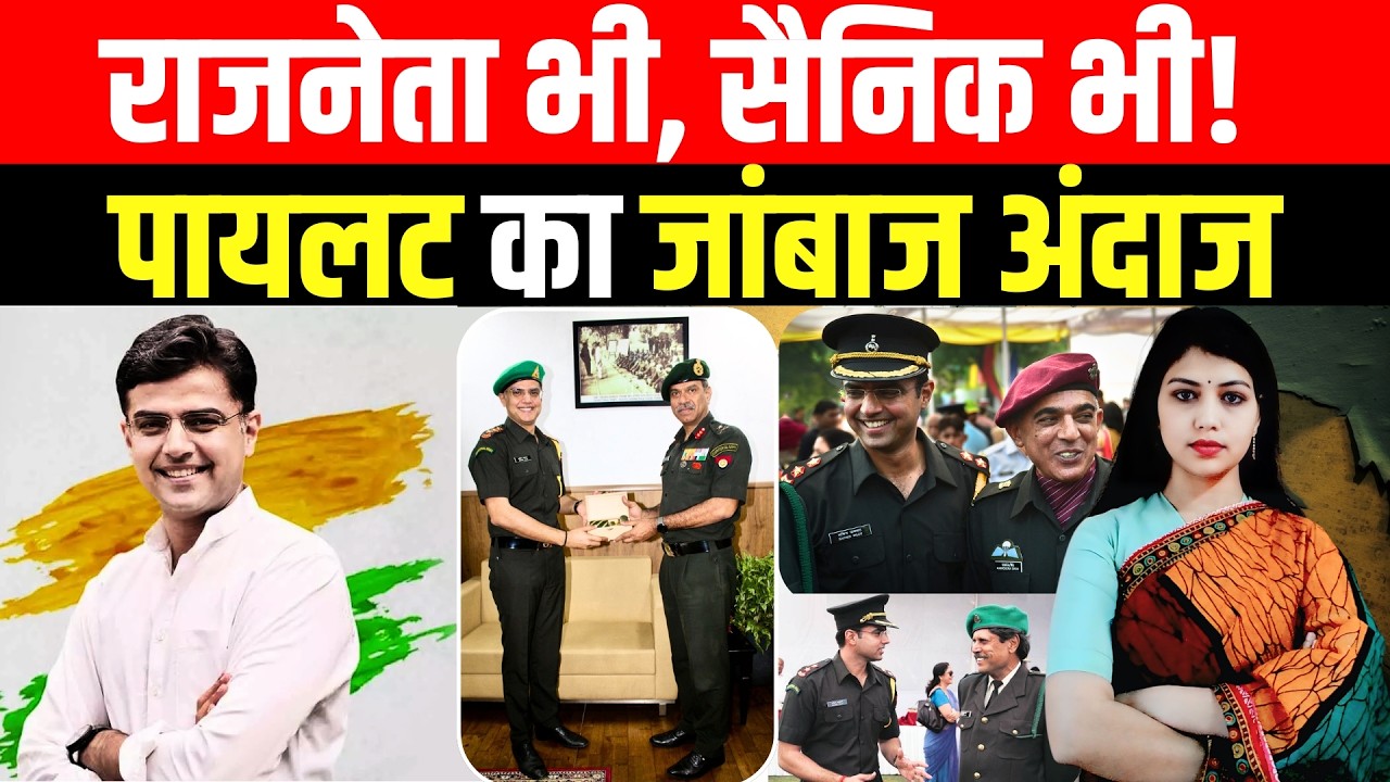 Politician भी, Soldier भी! Sachin Pilot का जांबाज अंदाज | Sachin Pilot Army | #SachinPilot | TFI |