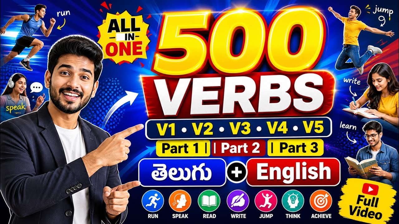 500 VERBS తెలుగు లో V1 V2 V3 V4 V1s | Spoken English Daily used Verbs