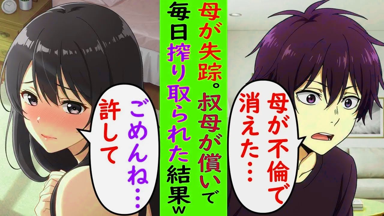 【AI漫画】母子家庭の俺。母が不倫して失踪。代わりに母の妹がやってきて…