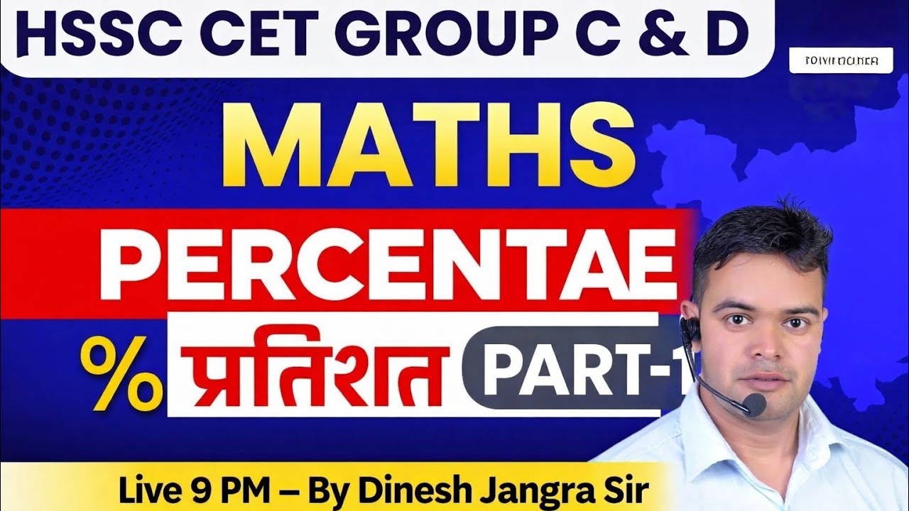 HSSC CET Maths | Percentage (प्रतिशत) Part-1 | Group C & D Maths | Dinesh Jangra Sir