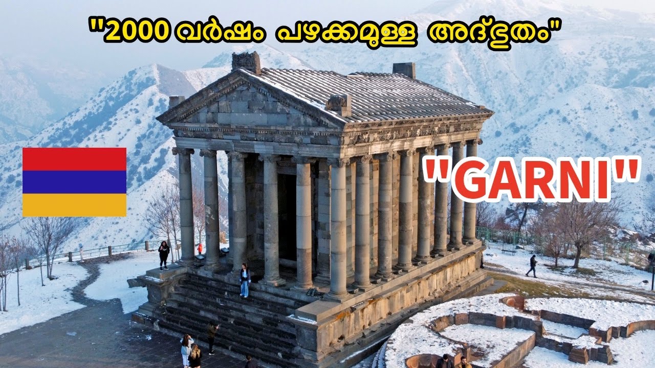 2000 വർഷം പഴക്കമുള്ള അർമേനിയയിലെ അൽഭുത ക്ഷേത്രം! 🇦🇲 Garni Temple History and Travel Guide