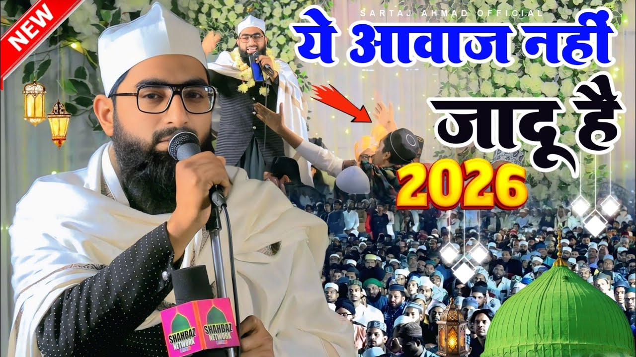 ये आवाज नहीं जादू है || Wo Ban Me Qadam Rakh De To Ban Jata Hai Ban Phool Anwar Amzadi Naat || Naat 