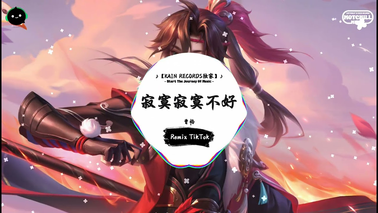 寂寞寂寞不好 (抖音DJ版) - 曹格『拼了命的刷存在 都是为了爱，期待某天可以 晒恩爱。』♪ || 年度最佳抖音歌曲 | 抖音最火歌曲音 | 抖音 | TikTok •|• Douyin ♪