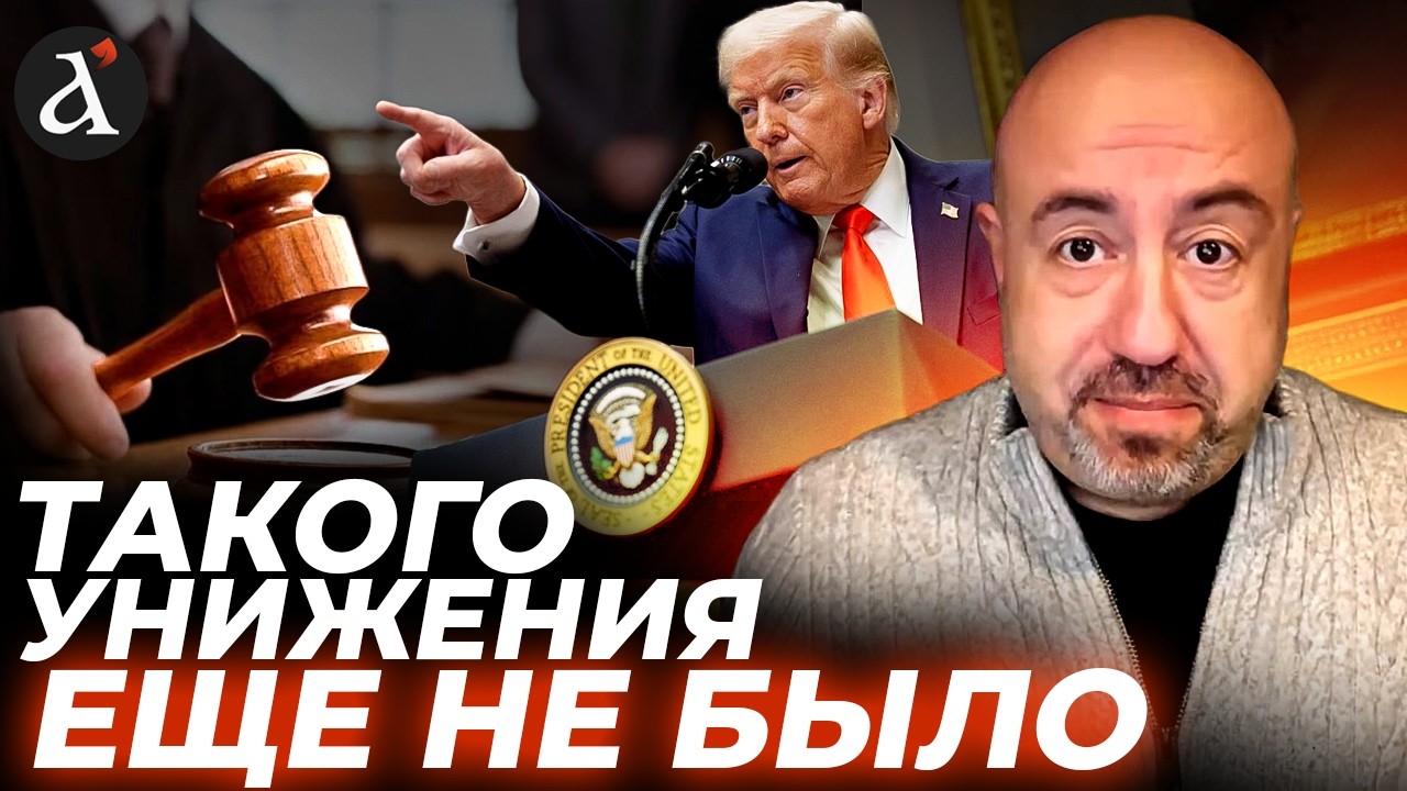 ❗ИМПИЧМЕНТ СКОРО! Трампа втоптали в грязь – новый скандал вокруг тарифов | Рашкин