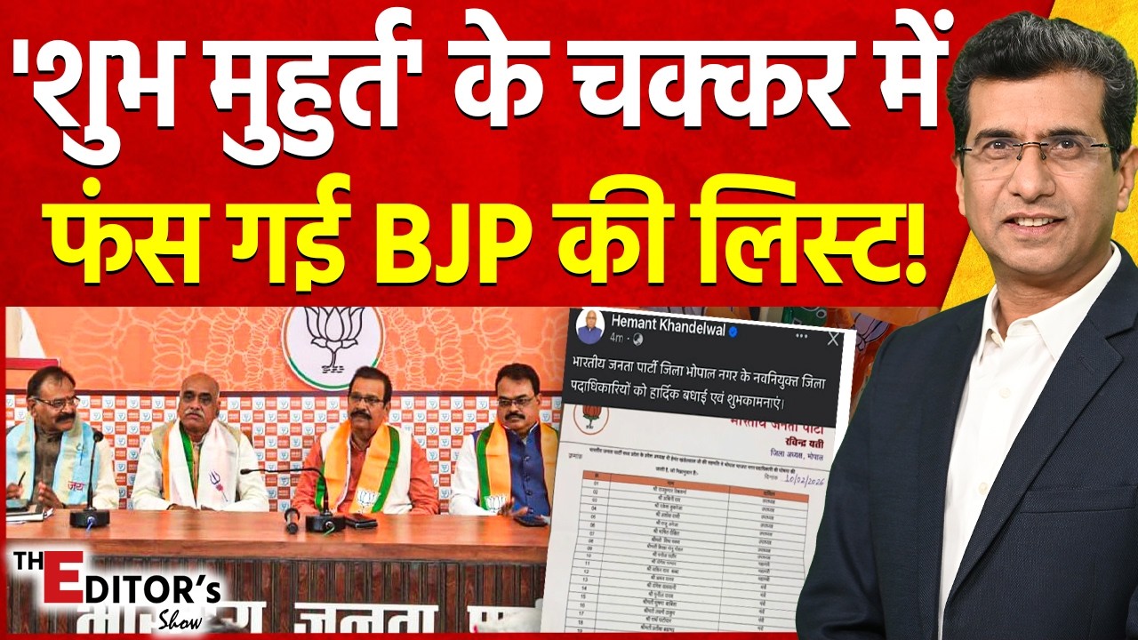 The Editor's Show: 'शुभ मुहुर्त' के चक्कर में फंस गई BJP की List! | Madhya Pradesh Politics