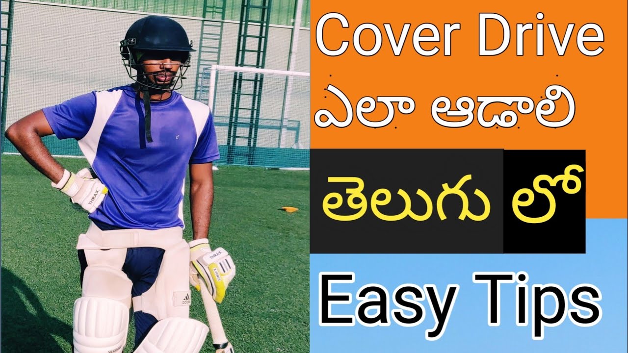 How to play Perfect Cover Drive in Cricket [ తెలుగు ] Cover Drive ఎలా ఆడాలి ?? TECHNIC & EXECUTION