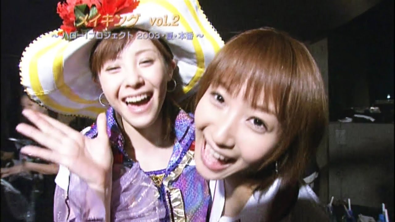 メイキング vol 2〜ハロー！プロジェクト 2003・夏・本番〜 (Hello! Project 2003夏～よっしゃ！ビックリサマー！！～)