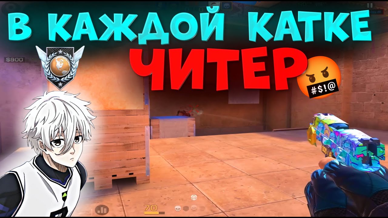 ЧИТЕРЫ В КАЖДОЙ КАТКЕ, ИГРАТЬ УЖЕ НЕВОЗМОЖНО!?🔥