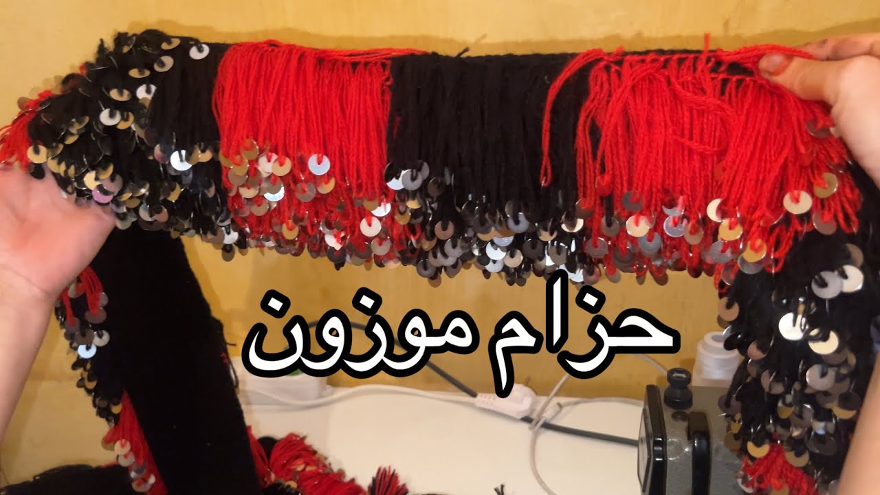 حزام موزون لي بغات شي حاجة البنات تواصلي معايا في لواتساب 0651990633