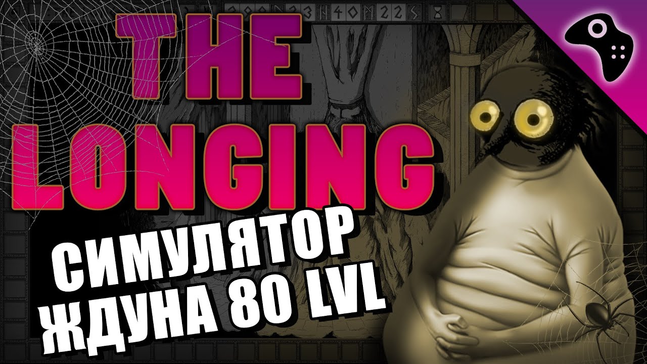 THE LONGING GAME REVIEW / 400 DAYS OF INCREDIBLE BOREDOM