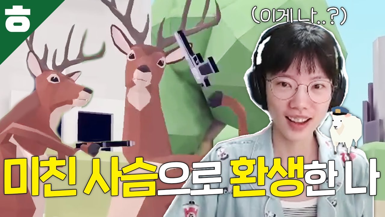 나는 다시 태어나면 사아아아아슴이 될래요..