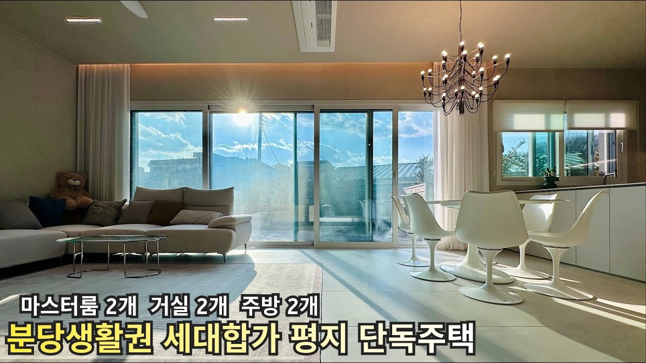 분당생활권 완전평지 세대합가 가능 도보인프라 2층구조 단독주택 할인분양 경기광주 신현동 전원주택 이젤발트 타운하우스