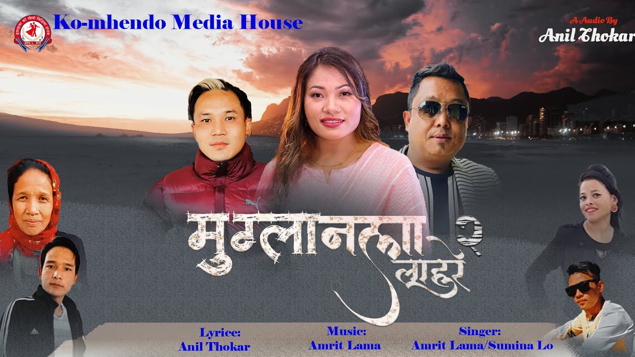 NEW TAMANG SELO FAPARE SONG ||ग्इयोईगीरि छार्बा ||AUDIO BY ANIL THOKAR FT..AMRIT LAMA,SUMINA LO 2079