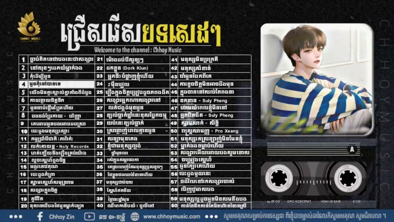ស្ដាប់បត់សេដ