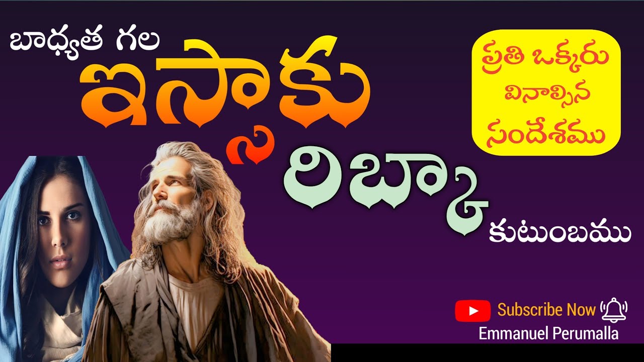కుటుంబ బాధ్యతలు || P A SWAMI GARU ||
