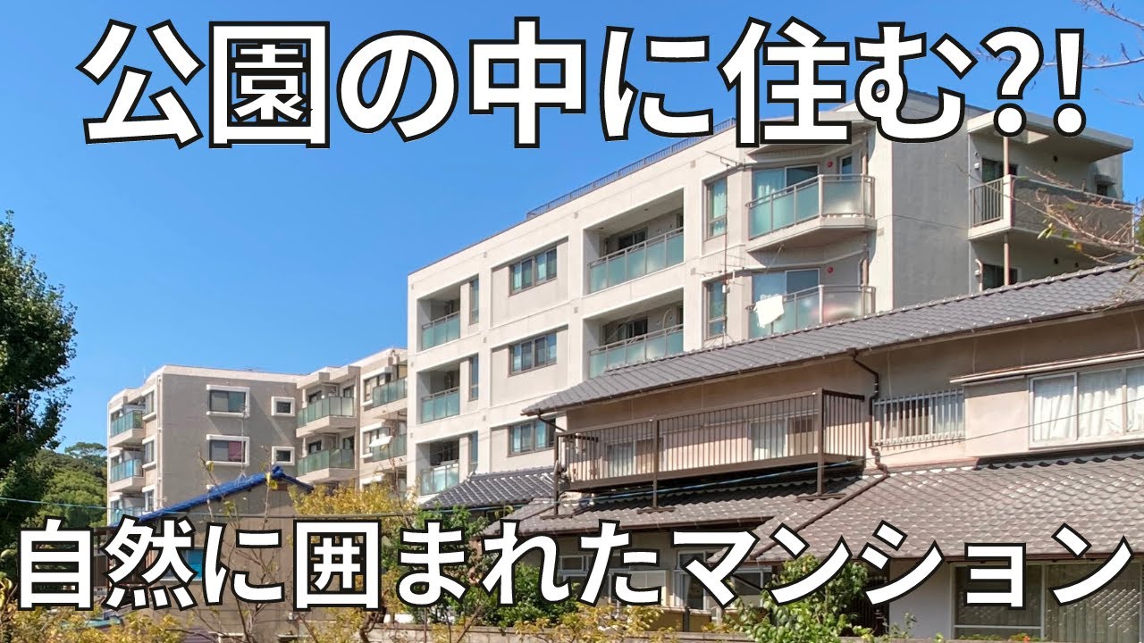 桜の名所・西公園の隣にあるマンション 都会の喧騒を忘れる落ち着いた暮らしを