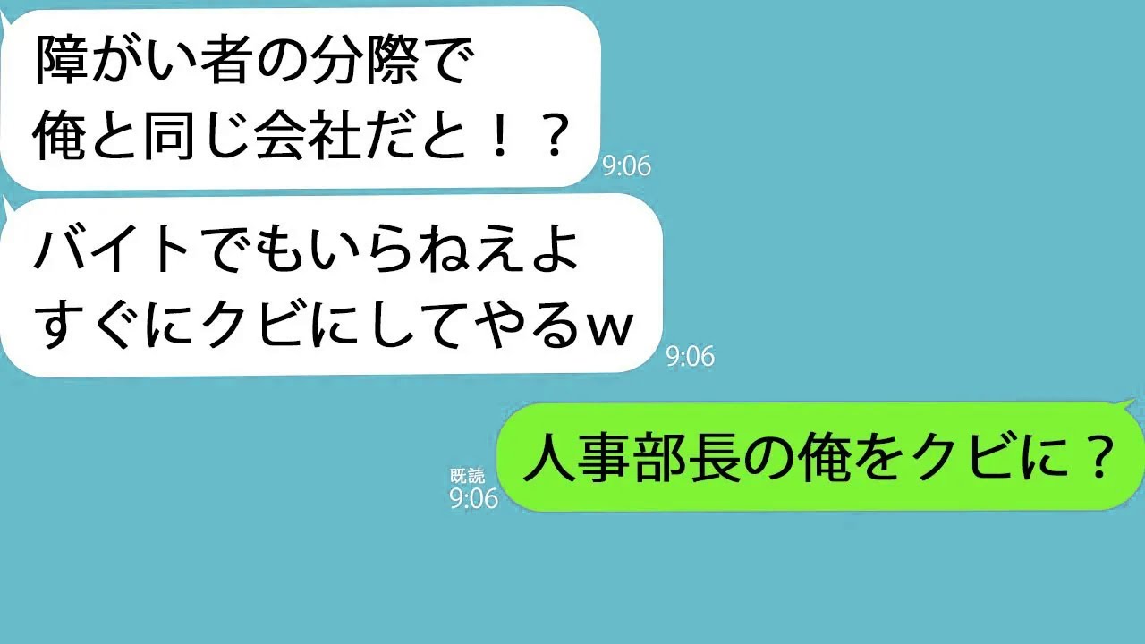 【LINE】同窓会で発達障害の俺を殴る同級生「俺と同じ会社？即クビにしてやるよｗ」→俺の立場を教えてやると顔面蒼白に…