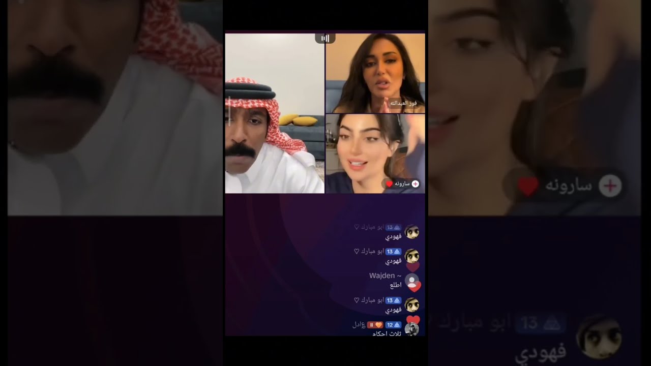 بث مقرن و فهد مع ابو عرب و ابورايش و فوز العبدالله و البنات ☺️☺️