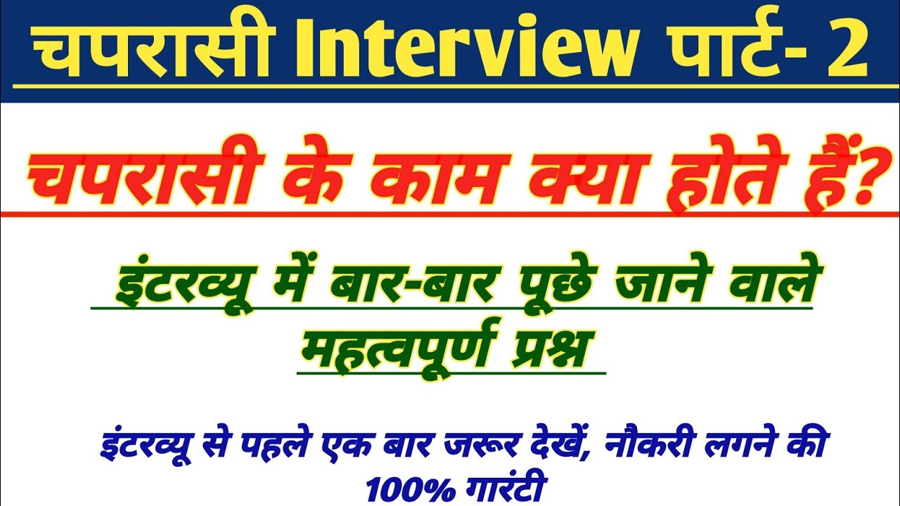 Peon Interview questions | Part 2 | कोर्ट चपरासी प्रश्न, #चपरासीकेकामक्याहोतेहैं #peonwork