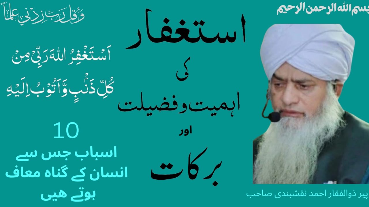 Astaghfar ki Fazilat awr Ahmiyat استغفار کی اہمیت و فضیلت اور برکات