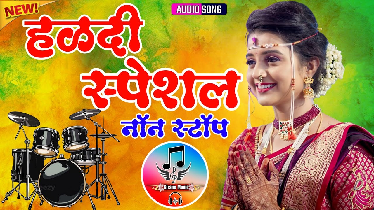 हळदी स्पेशल नॉन स्टॉप // Superhit koligeet dhamaka // aagri Koli haldi non stop 