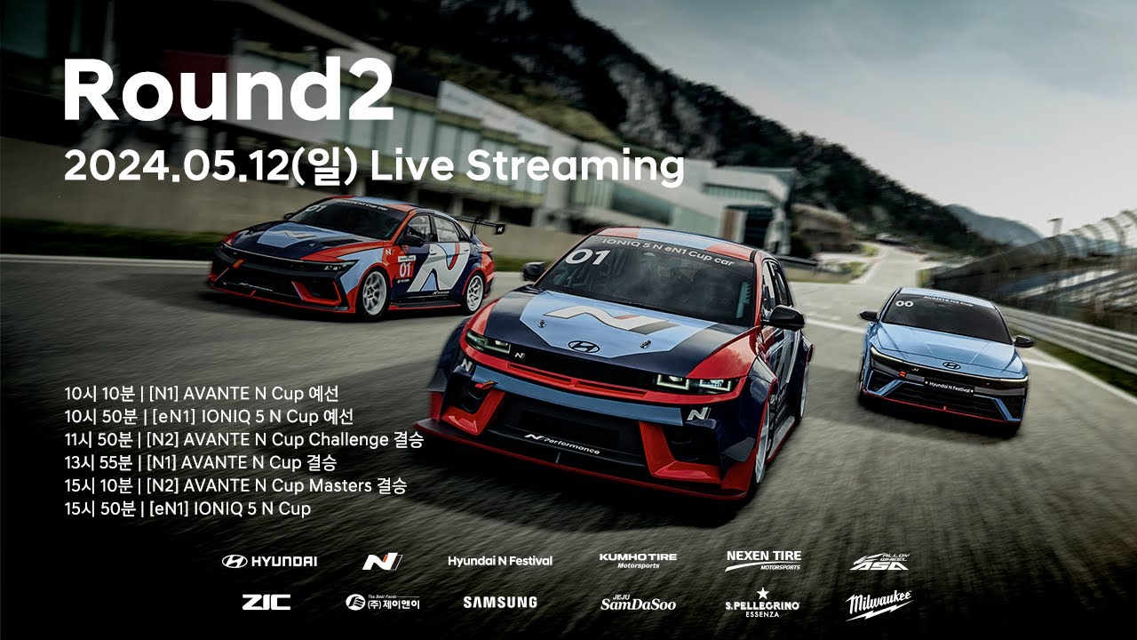 [LIVE 중계 🔉] Round 2 용인전 (일요일) | 2024 현대 N 페스티벌