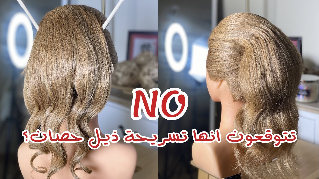 You would think it's ponytail but actually it's not - تتوقعون انها تسريحة ذيل حصان بس فالواقع لأ