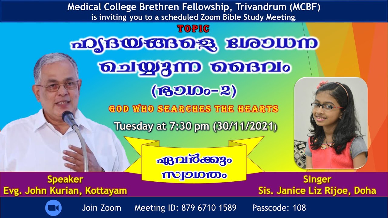 ഹൃദയങ്ങളെ ശോധന ചെയ്യുന്ന ദൈവം (ഭാഗം 2) | Evg. John Kurian | MCBF, Tvm | EP-25 | Song: Janice Rijoe